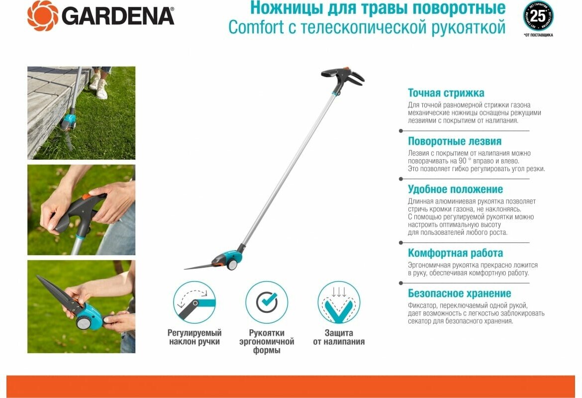 Ножницы для травы поворотные Gardena 12100-20