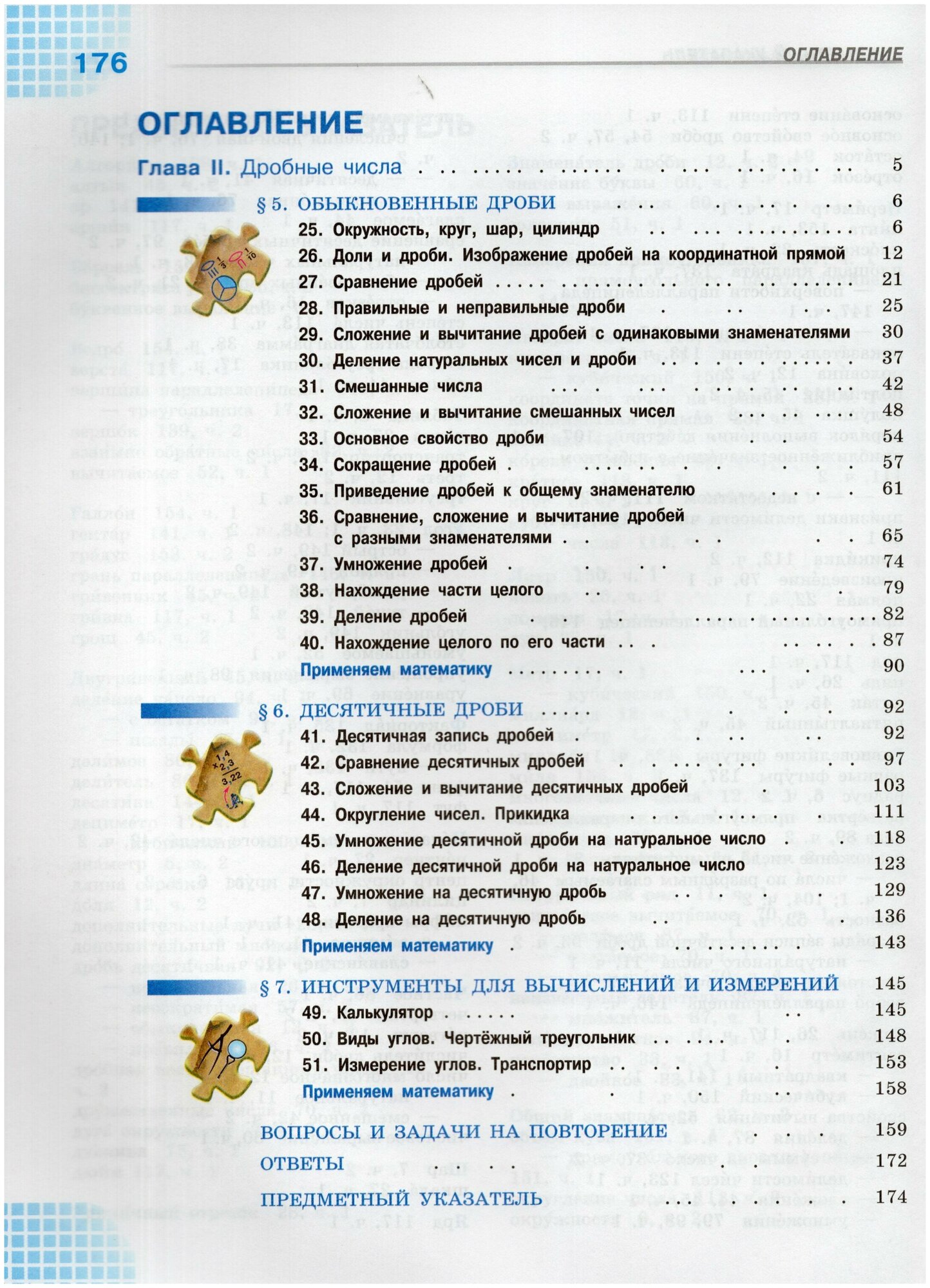 Математика. 5 класс. Базовый уровень. Учебник. В 2 ч. Часть 2 (ФП 2022)