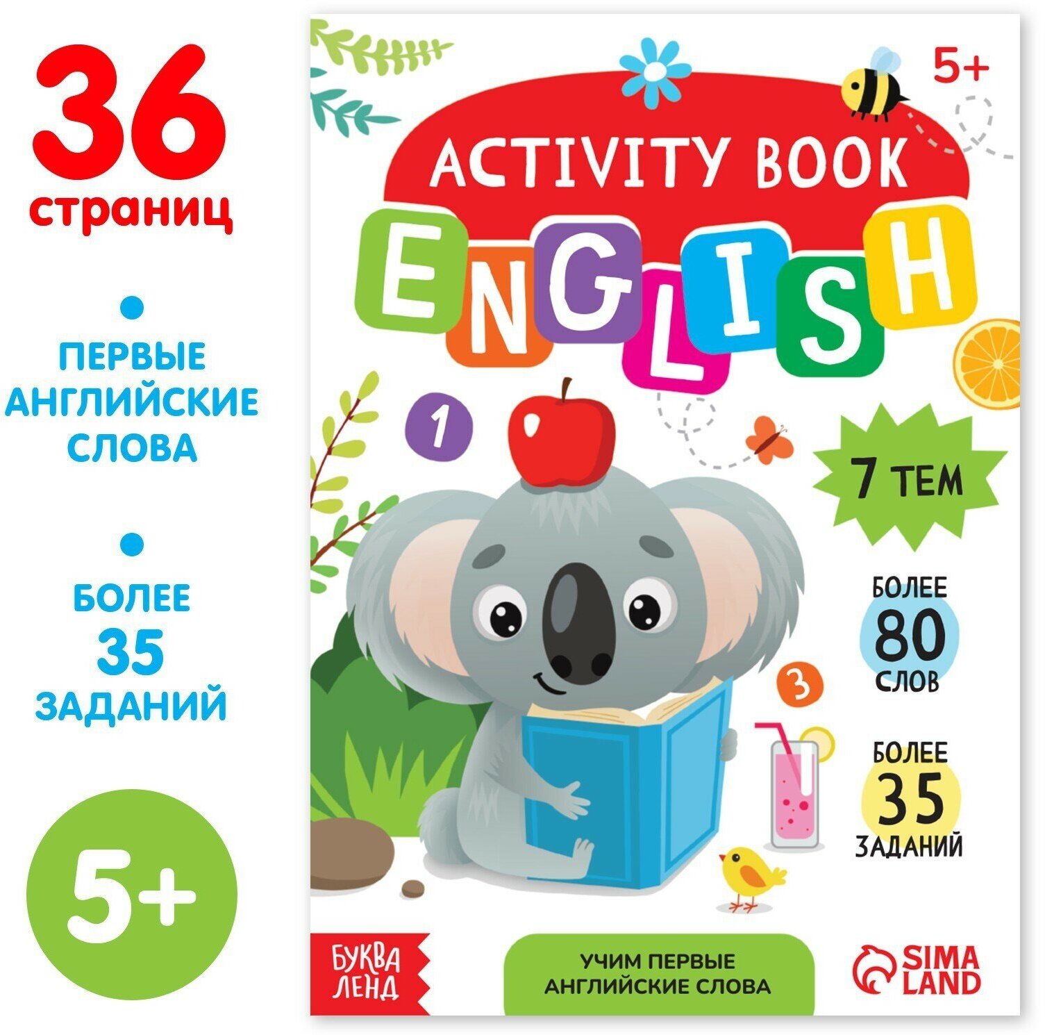 Активити-книга «Учим первые английские слова», 36 стр.