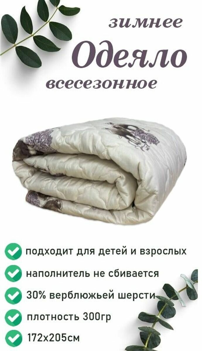 Одеяло 2 спальное всесезонное