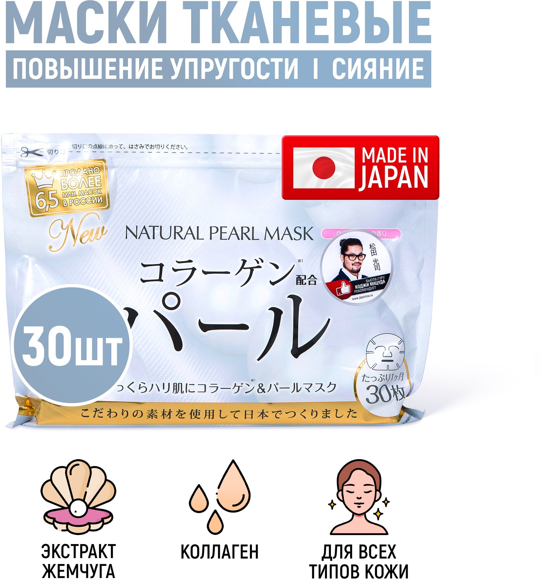 JAPAN GALS Курс натуральных масок для лица с экстрактом жемчуга 30 шт