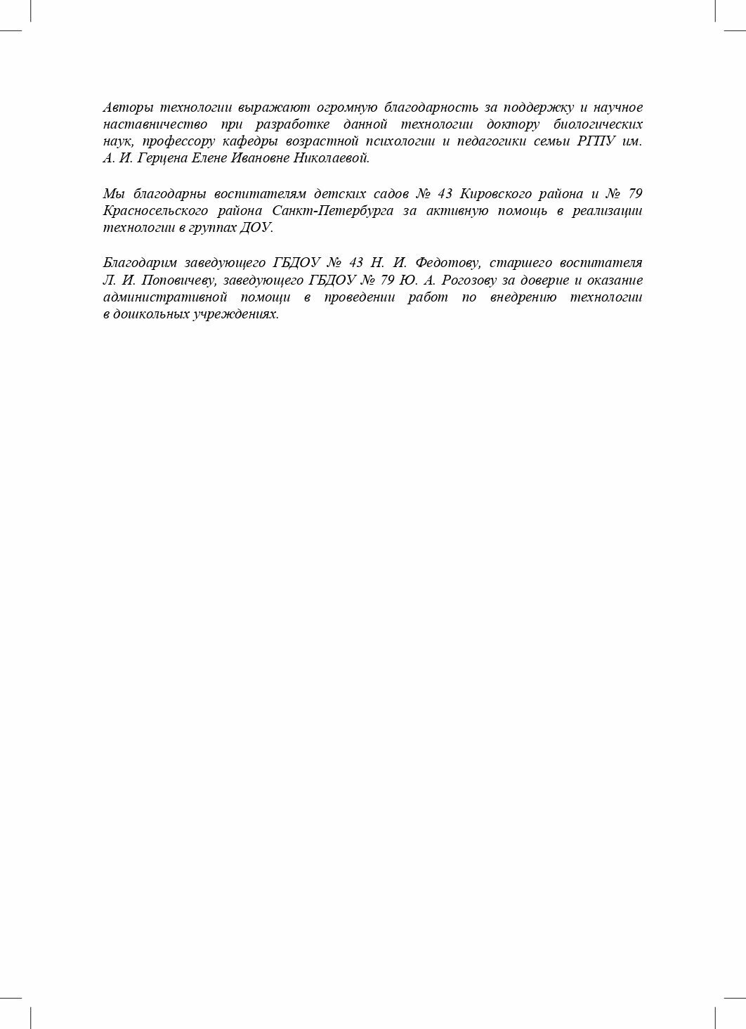 Игровой массаж для дошколят. Психолого-педагогическая технология. 5-7 лет. - фото №5
