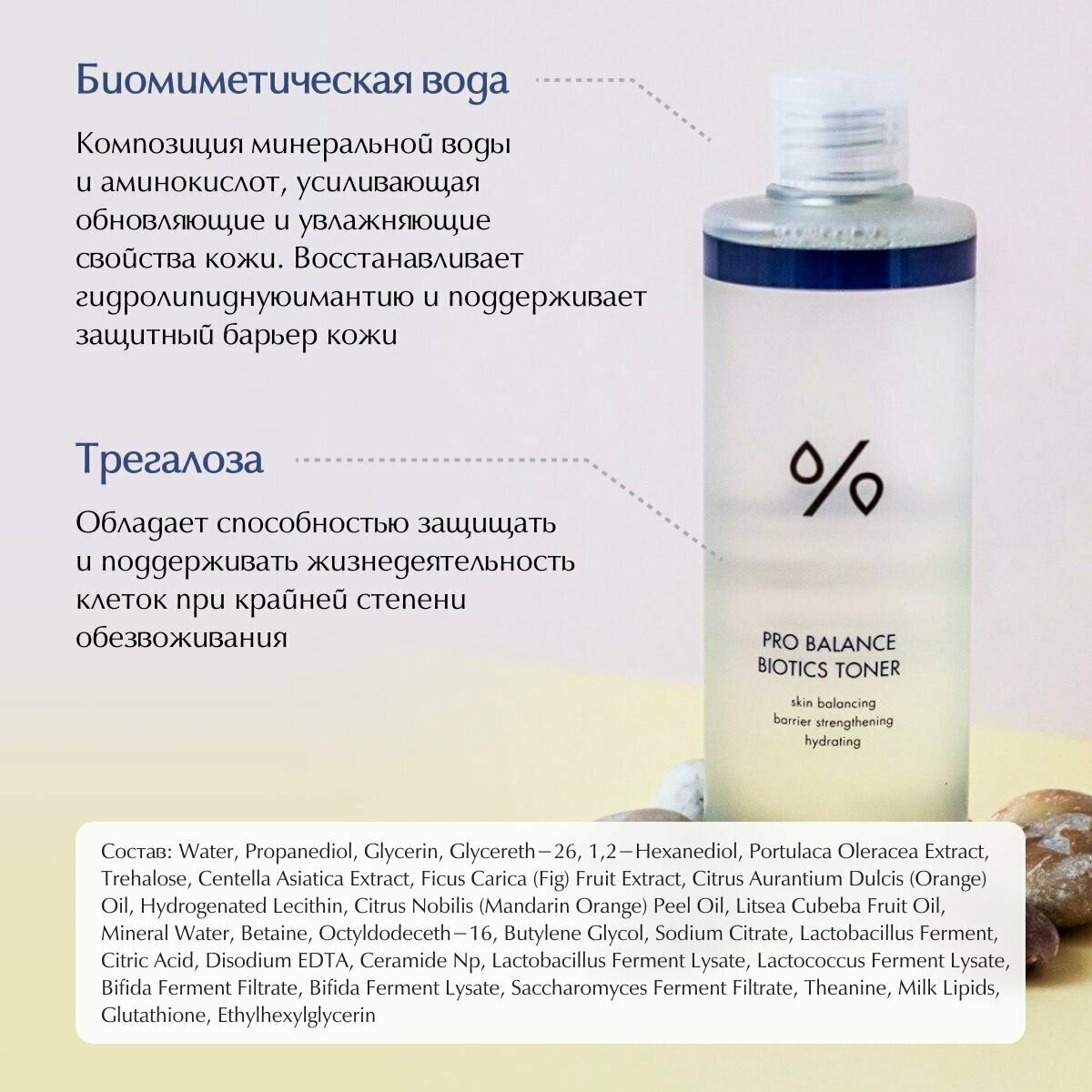 Тонер с пробиотиками Dr.Ceuracle Pro Balance Biotics Toner