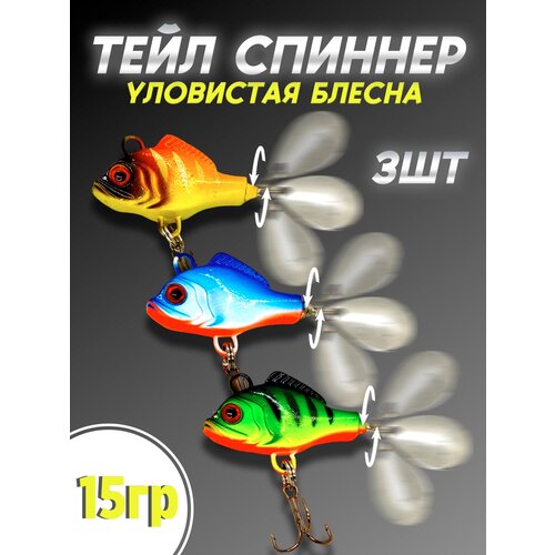 Тейл-спиннер Columbia Fishing Tackle 15гр. Блесна для рыбалки. Блесна вращающаяся. Приманка на голавль, язь, окунь, щука, сом, жерех, судак