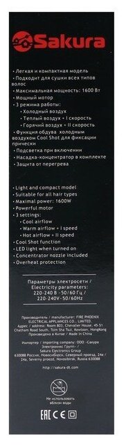 Фен Sakura SA-4051W, 1600 Вт, 3скорости, 3 темп. режима, концентратор, шнур 1.8 м, белый - фотография № 8