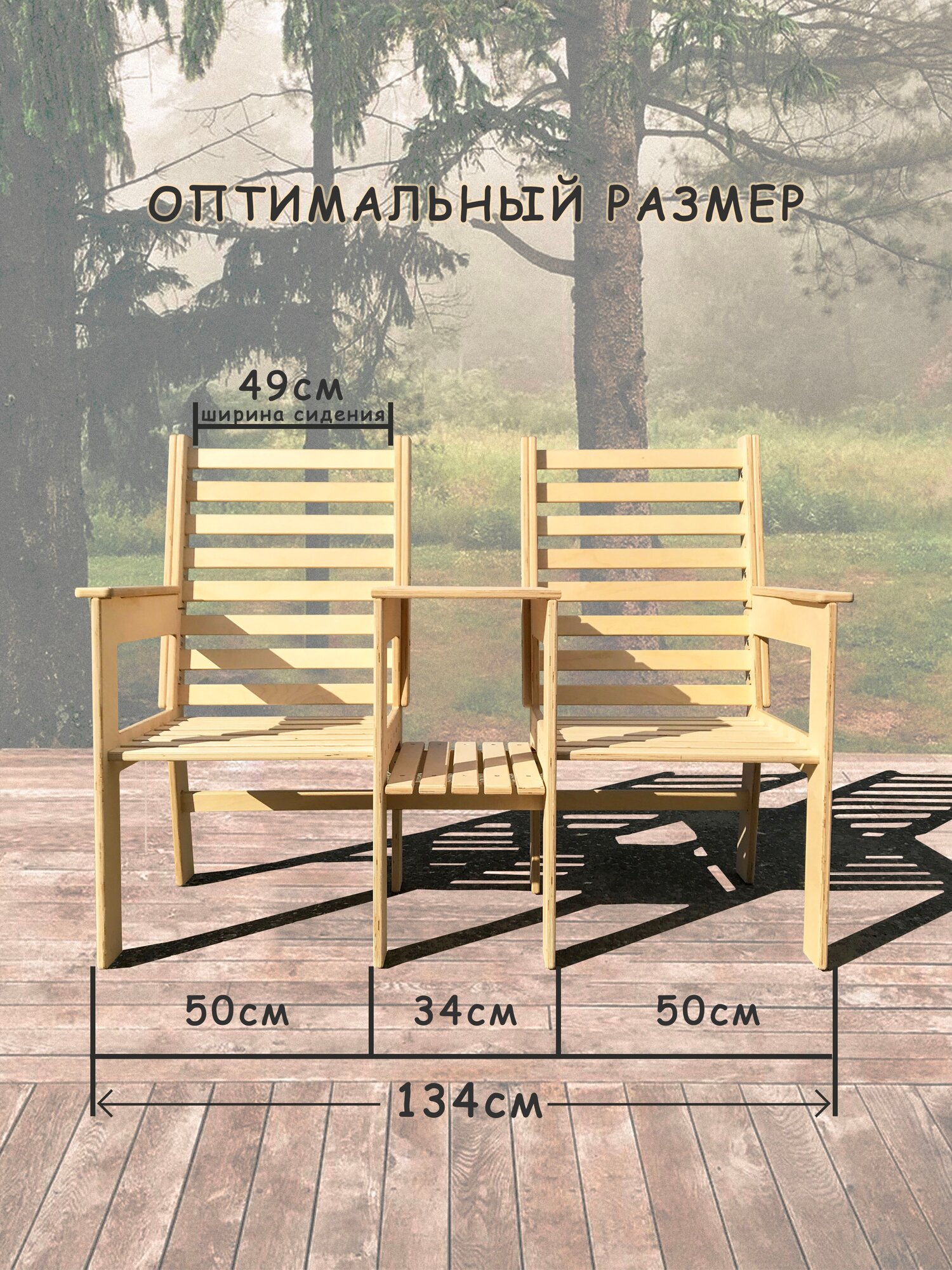 кресло садовое деревянное для двоих для дачи со столиком - фотография № 4