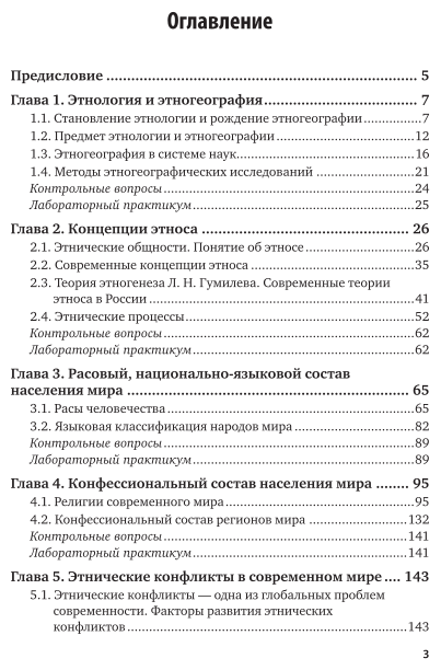 География народов и религий Учебник и практикум для СПО - фото №4