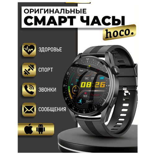 Умные смарт-часы Hoco Premium/Влагозащита IP 68/Будильник/ Звонки /Уведомления/Быстрая зарядка/Черный