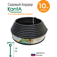 Бордюр садовый Стандартпарк Канта (Standartpark KANTA), черный, длина 10 м, высота 10 см, диаметр трубки 1,6 см