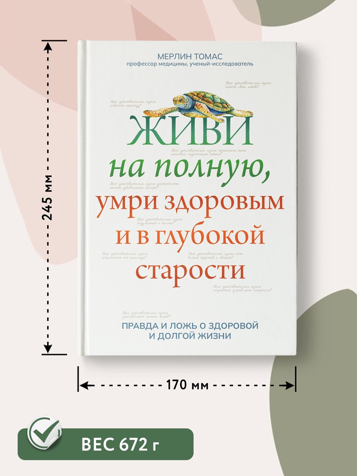 Живи на полную, умри здоровым и в глубокой старости - фото №6