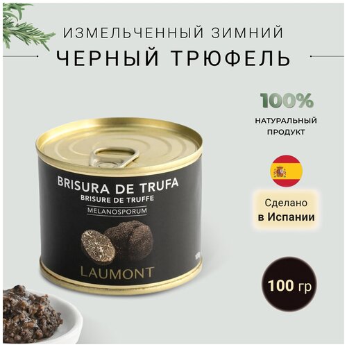 Измельченный черный зимний трюфель Laumont 100 гр