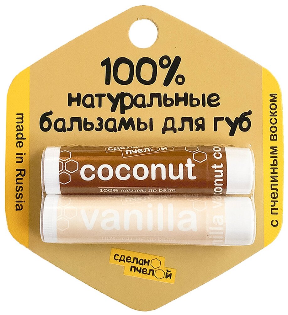 Бальзамы для губ "Coconut & Vanilla", с пчелиным воском Сделано пчелой 2 г 20 мл 2 шт