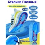 Стельки силиконовые гелевые - изображение