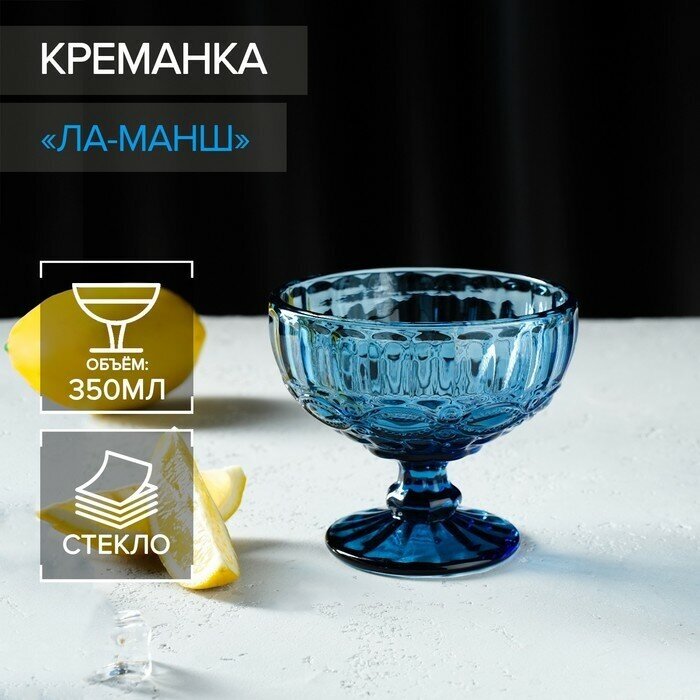 Magistro Креманка стеклянная Magistro «Ла-Манш», 350 мл, 12×10,5 см, цвет синий