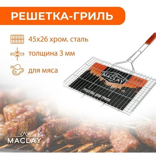 Решeтка гриль для мяса Premium, хромированная сталь, 71x45 см, рабочая поверхность 45x26 см