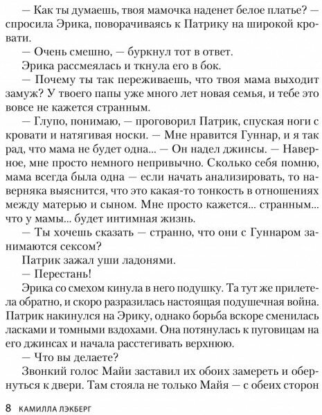 Ведьма (Камилла Лэкберг) - фото №13