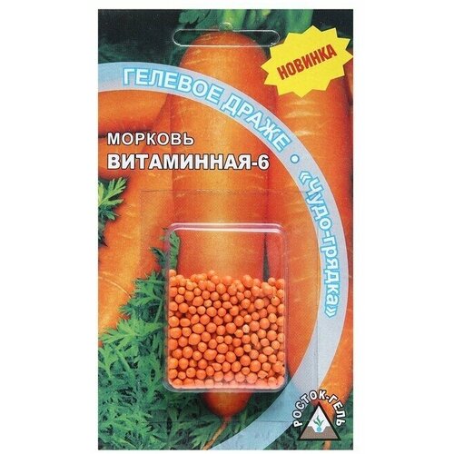 Семена Морковь Витаминная - 6 , гелевое, 300 шт 8 упаковок семена морковь витаминная 6 2 г 20 упаковок