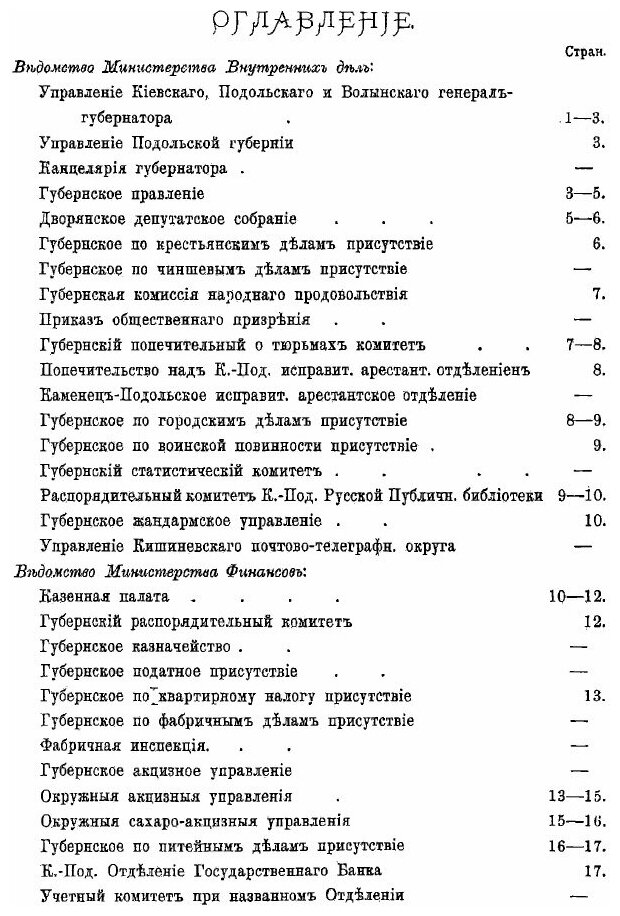 Книга Подольский Адрес-Календарь - фото №2