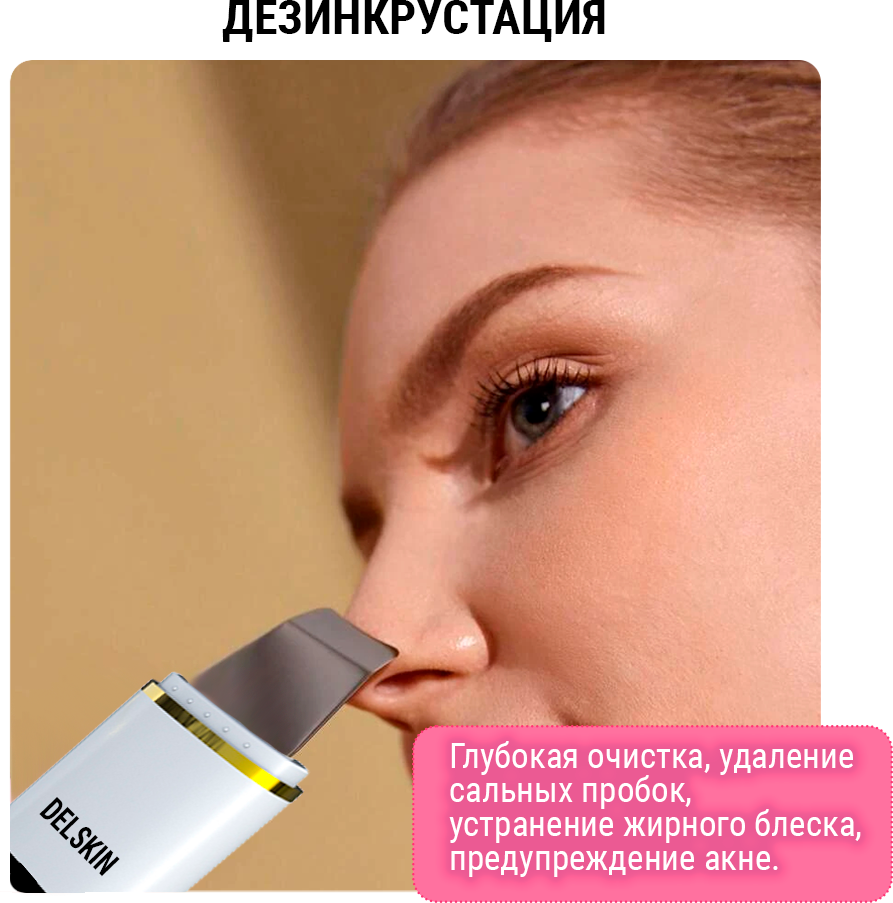 DELSKIN FSC-310 Аппарат ультразвуковой чистки кожи лица - фотография № 4