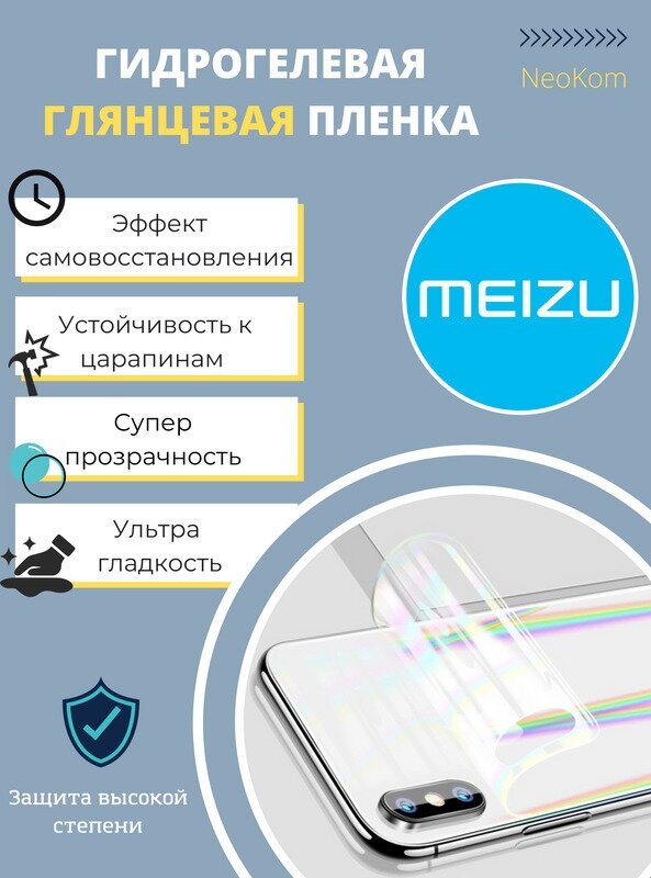 Гидрогелевая защитная пленка для Meizu 16TH Plus / Мейзу 16TH Плюс + с эффектом самовосстановления (на заднюю панель) - Глянцевая