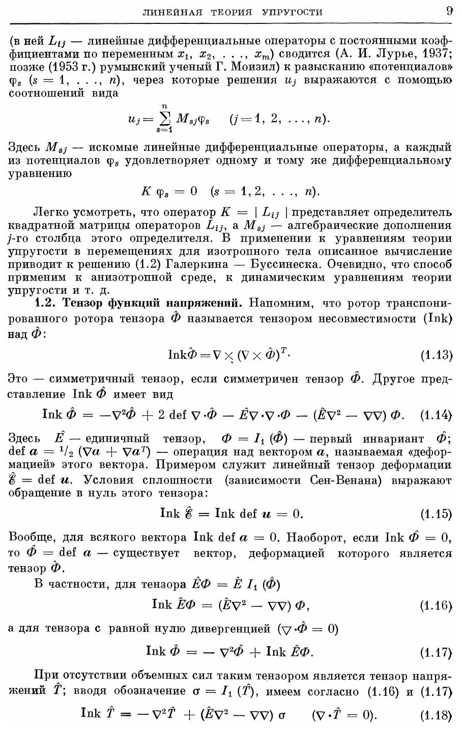 Книга Механика в СССР за 50 лет. Том 3. Механика деформируемого твердого тела - фото №6