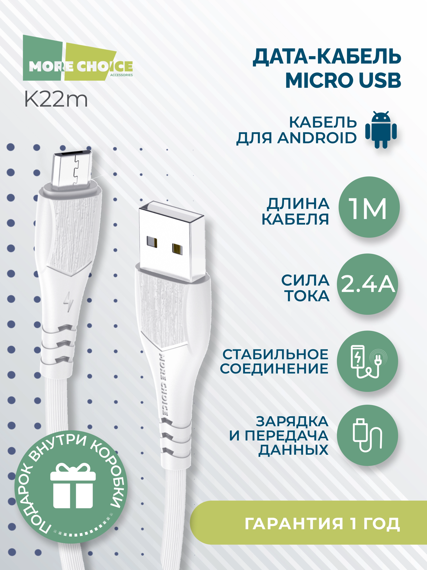 Дата-кабель USB 2.4A для micro USB More choice K22m TPE 1м White