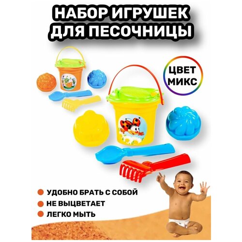 Набор для песочницы игрушки формочки