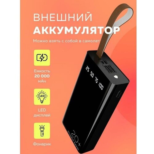 Power bank MORE CHOICE (4610196405013) PB60-20 - 20000mAh, черный портативный блок питания для любых мобильных устройств емкостью 20000 мач