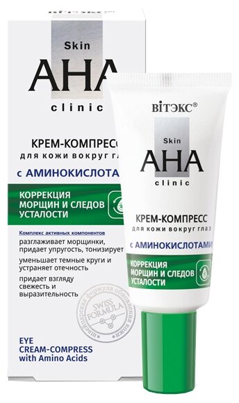 Skin АНА Clinic Крем-компресс для кожи вокруг глаз с аминокислотами 20 мл.