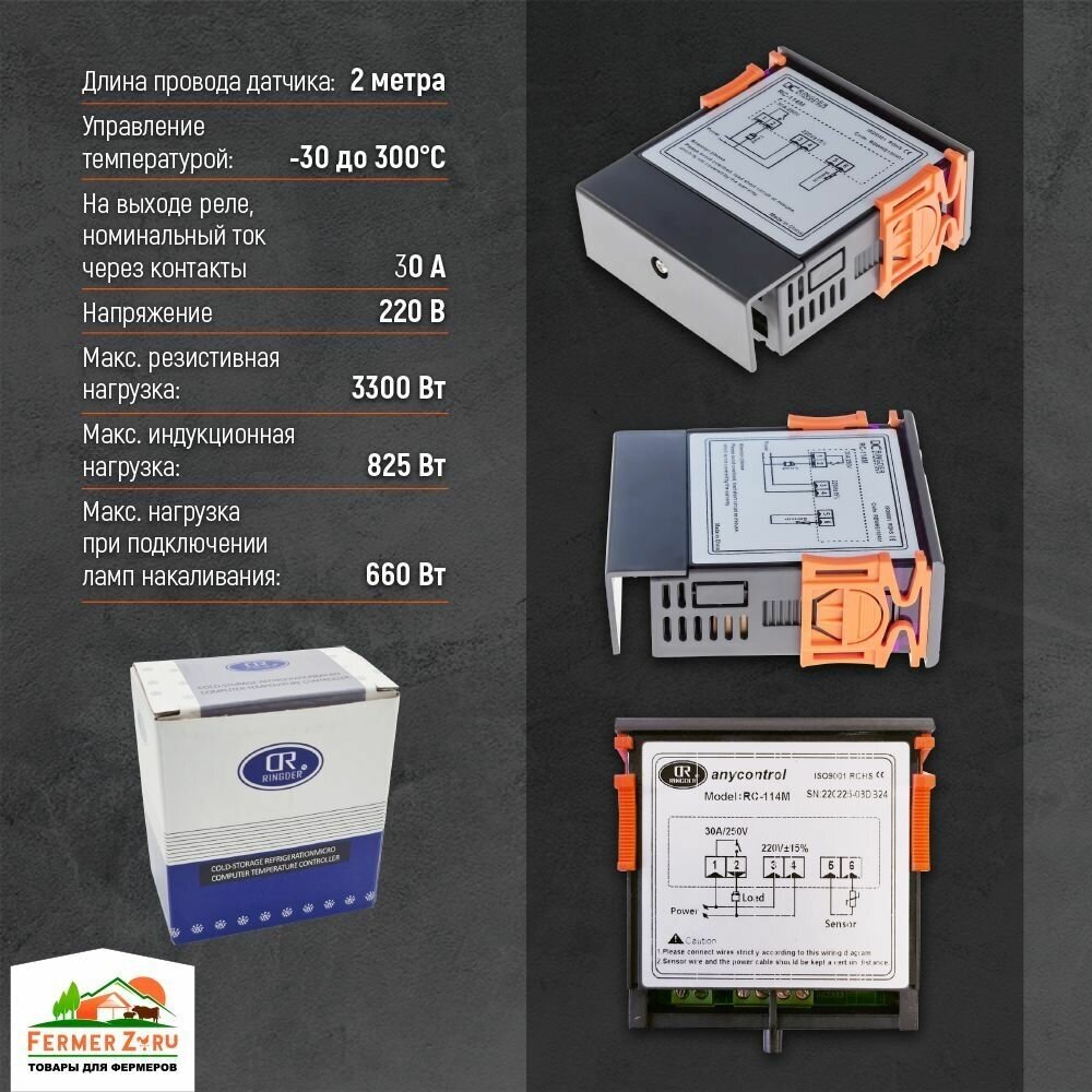 Терморегулятор/термостат универсальный с функцией нагрева и охлаждения Ringder RC-114M 30А - фотография № 15