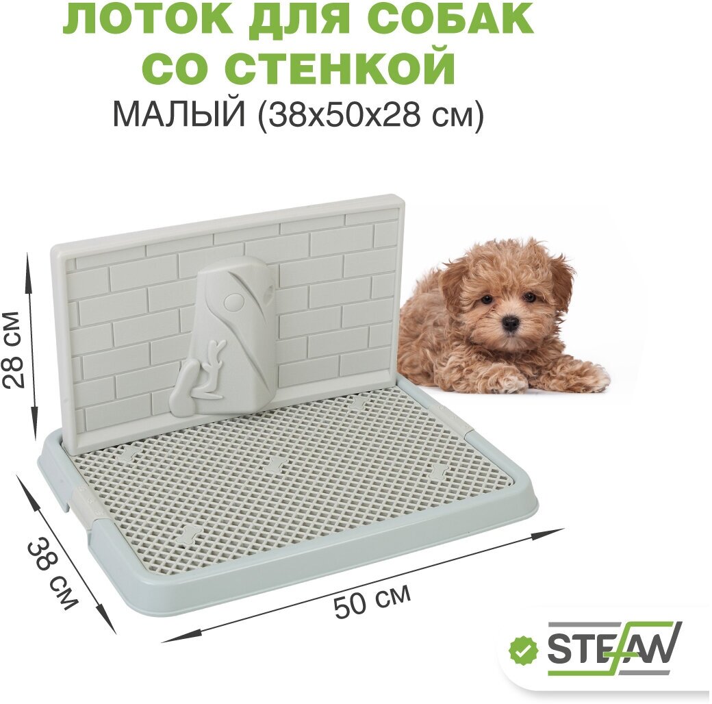 Туалет-лоток для собак со стенкой для собак малых и средних пород, малый STEFAN (Штефан) размер 50х38, BP1305G, серо-голубой, белый