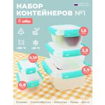 Набор пластиковых контейнеров с крышкой для еды и продуктов 5 штук №1 АП716/Ланч-боксы в школу, на обед, для работы/Органайзеры для дома комплект - изображение