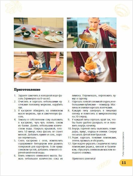 ПроСТО кухня с Александром Бельковичем - фото №13