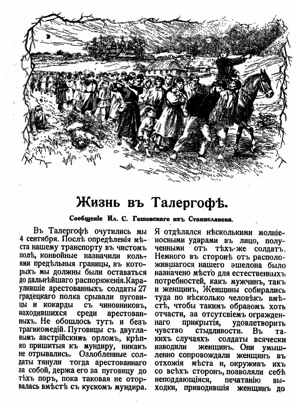 Книга Талергофский Альманах, Выпуск 3, талергоф, Ч.1 - фото №4