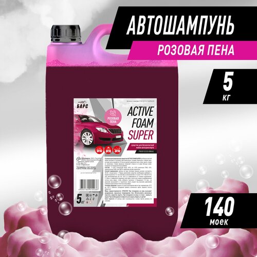 Автошампунь новый ACTIVE FOAM SUPER 5 л