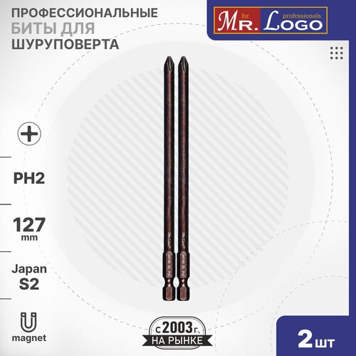 Бита PH2 x 127мм 2шт. S2 намагниченная Mr.Logo ML711272P
