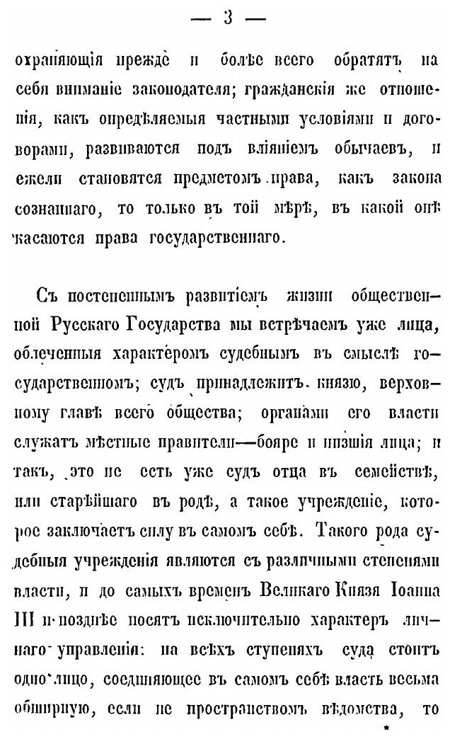 Книга История Судебных Учреждений В России - фото №3