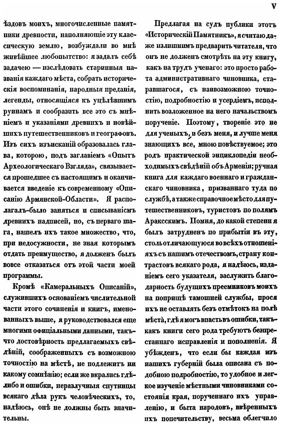Книга Исторический памятник состояния Армянской области в эпоху ее присоединения к Росс... - фото №6