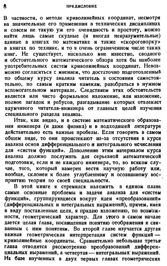 Книга Отображения, Криволинейные координаты, Преобразования, Формулы Грина - фото №5