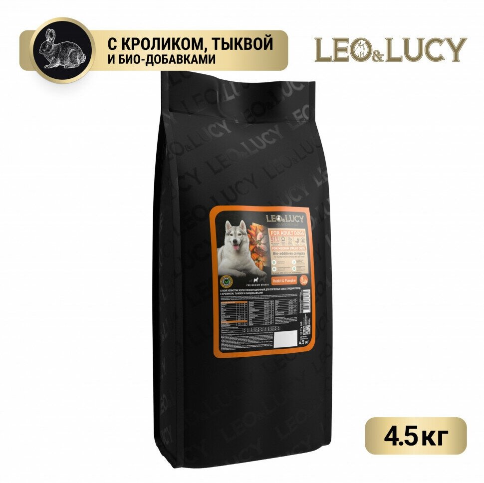 LEO&LUCY сухой холистик корм для взрослых собак средних пород с кроликом и тыквой - 4,5 кг