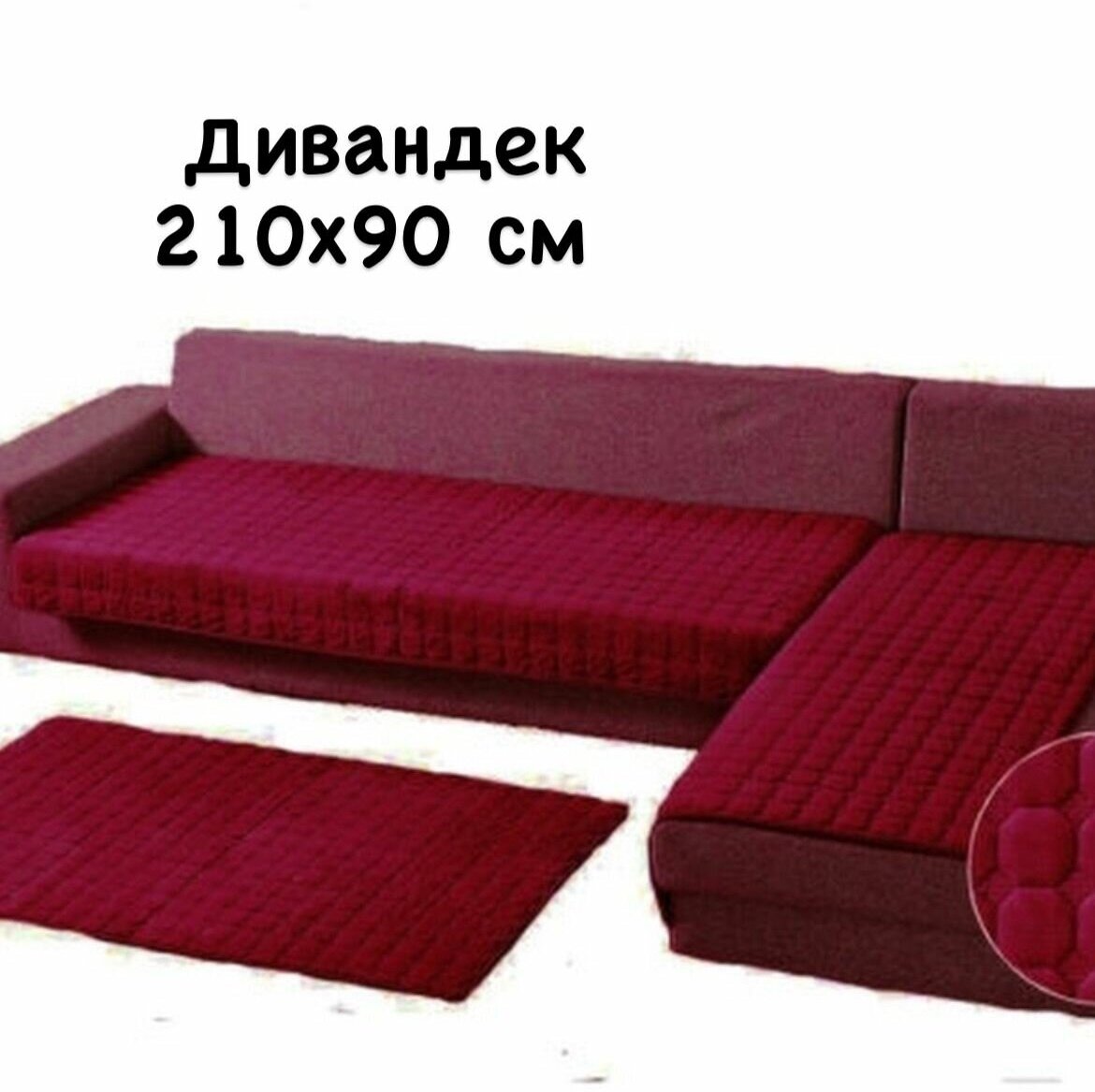 Дивандек накидка для дивана, размером: 90х210см- 1шт.