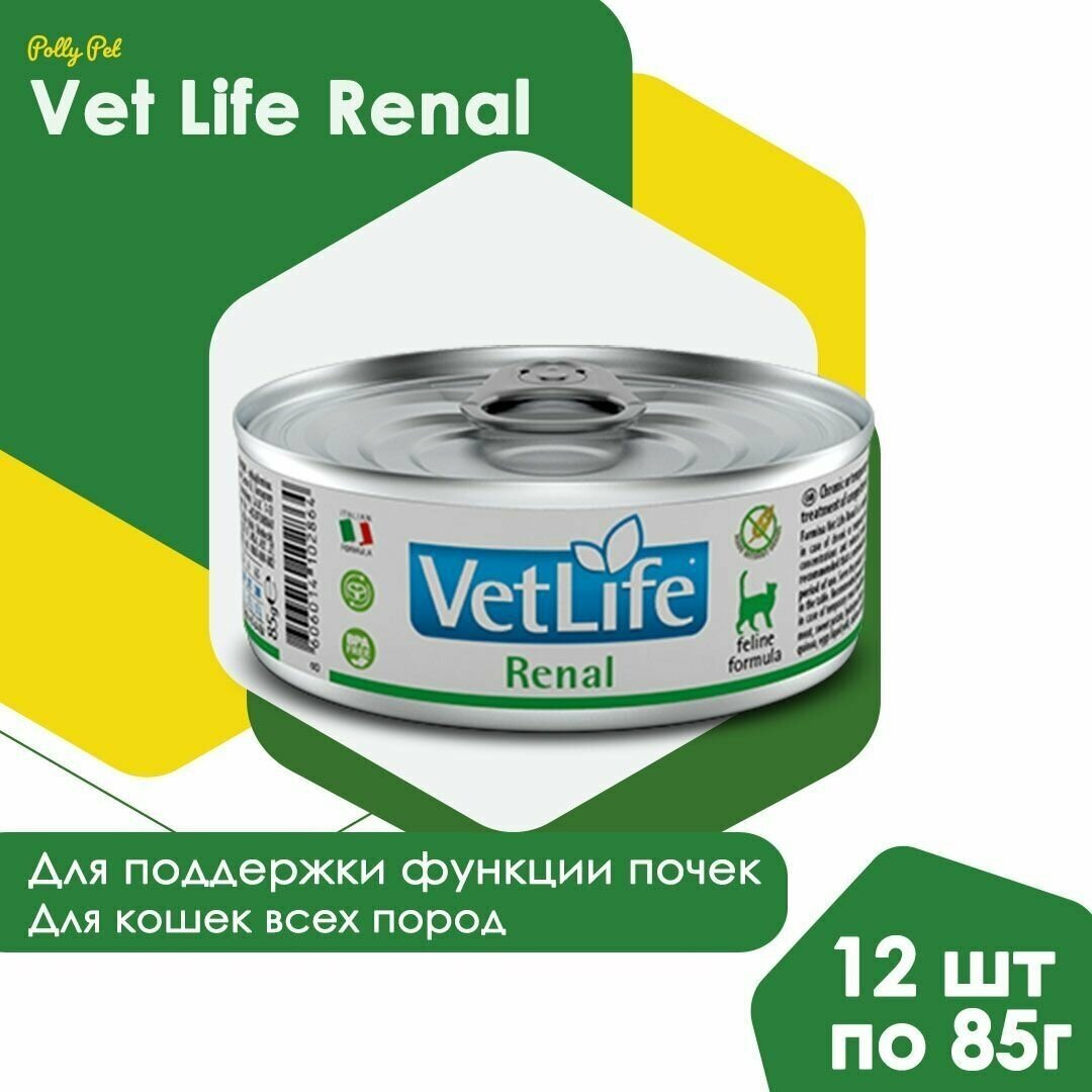 Farmina Vet Life Renal консервы для кошек для поддержания функции почек при почечной недостаточности 85гx12шт.