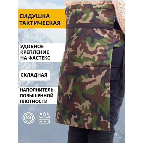 Пятиточечник тактический сидушка туристическая складная