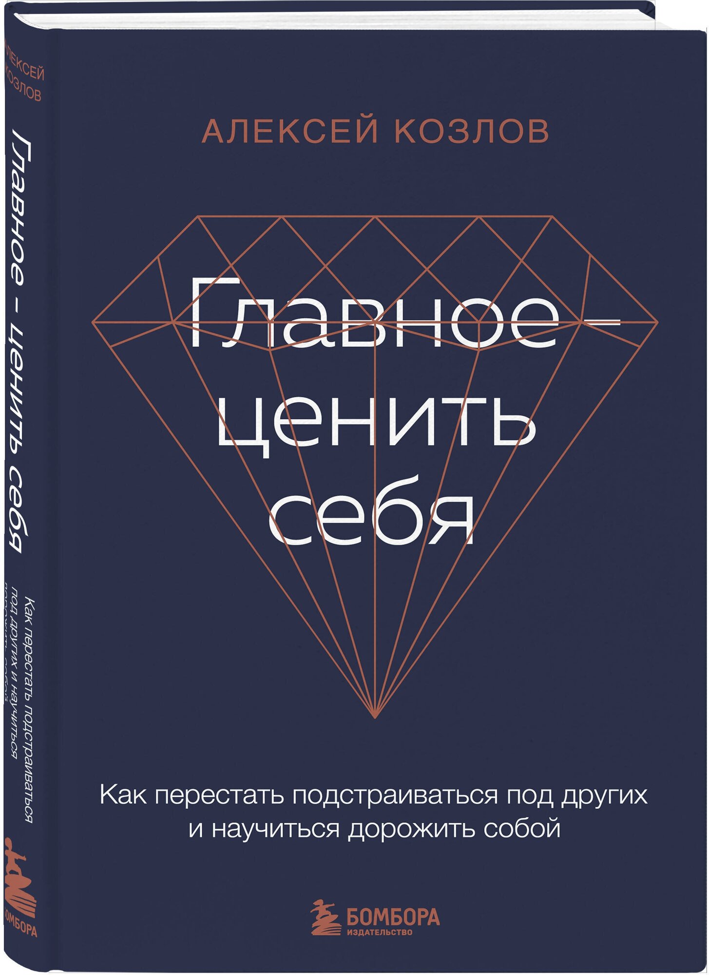 Главное — ценить себя. Как перестать подстраиваться под других и научиться дорожить собой - фото №4