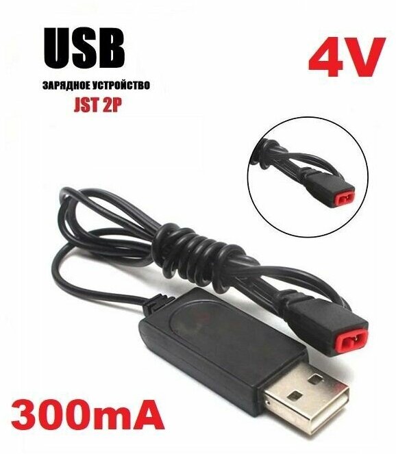 Зарядное устройство USB 4V зарядка разъем ЮСБ JST 2P красный JST-USB-48-250-JST р/у модель запчасти з/ч батарейка