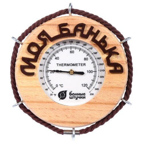 фото Термометр банные штучки "моя банька", для бани и сауны, 14x14 см