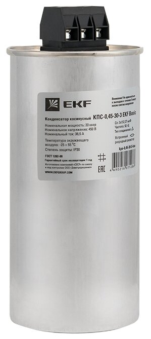Конденсатор КПС-0,45-30-3 Basic 1 шт. EKF фото 2