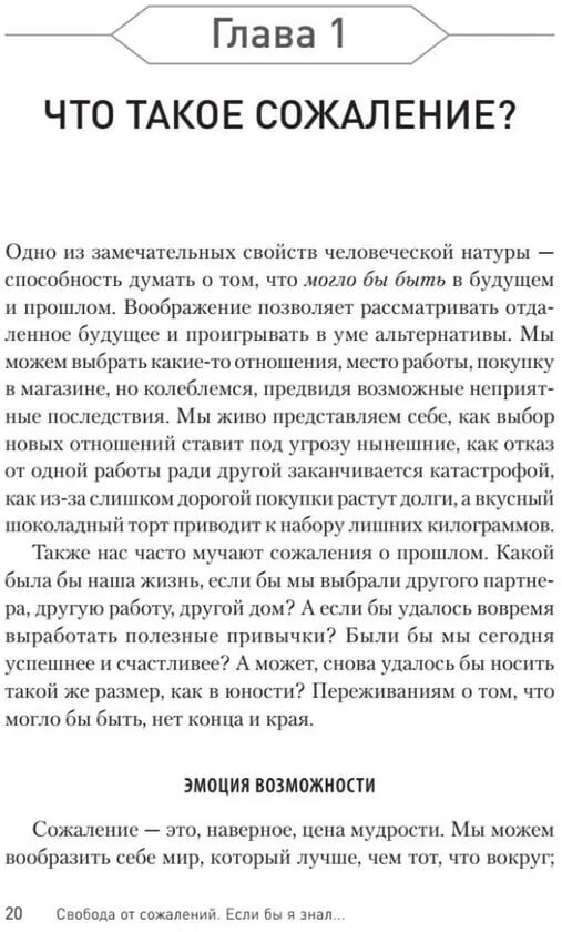 Свобода от сожалений. Если бы я знал… - фото №7