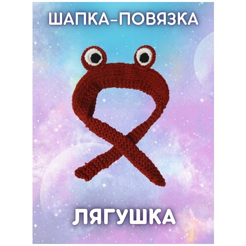 фото Шапка лягушка / повязка лягушечка красная multi-shops
