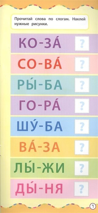 Чтение. Учусь с наклейками (Смирнова Екатерина Васильевна) - фото №4